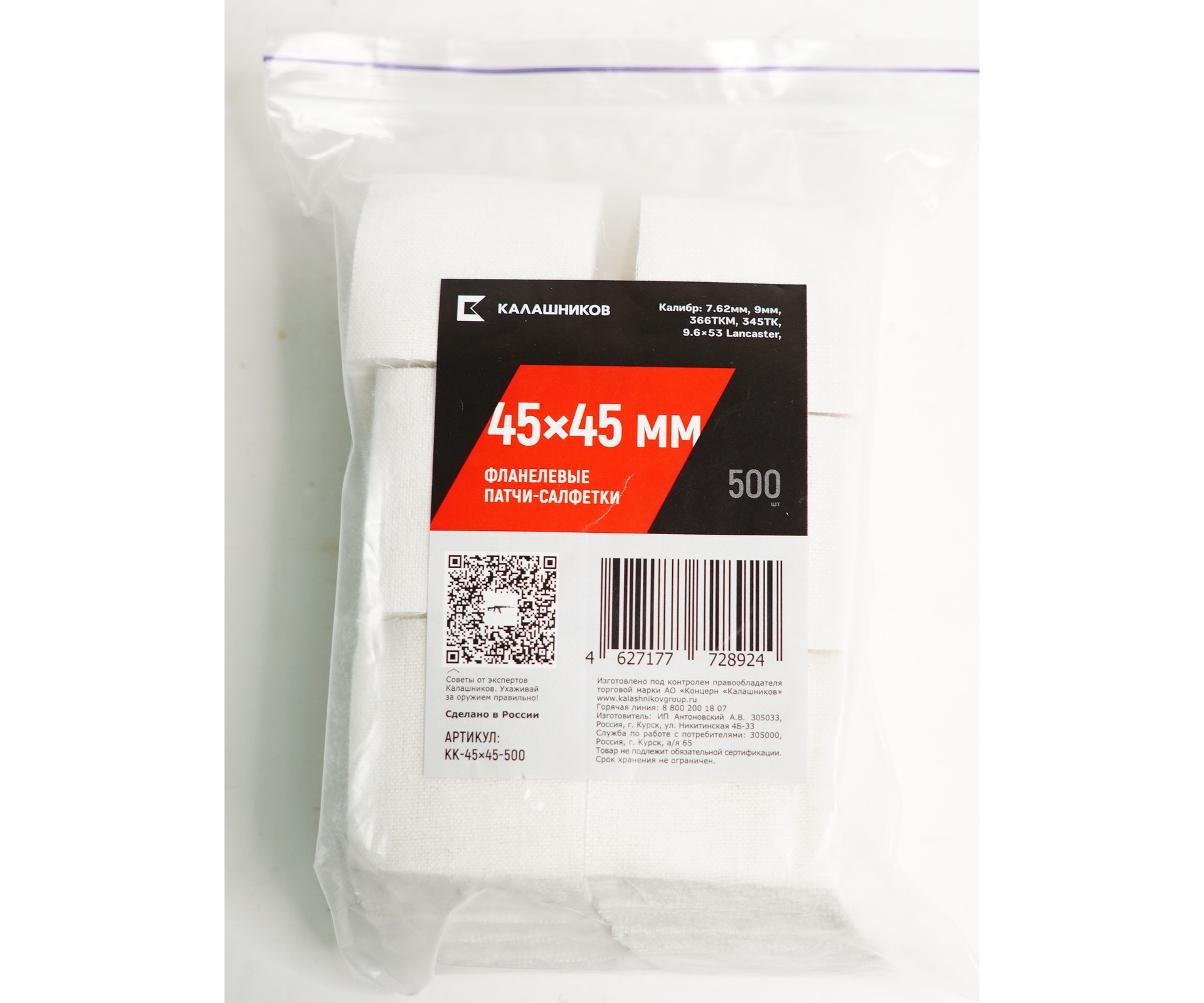 patchi-salfetki-kalashnikov-flanelevye-kal-25-35-6-35-9-mm-45h45-mm-500-shtuk-3