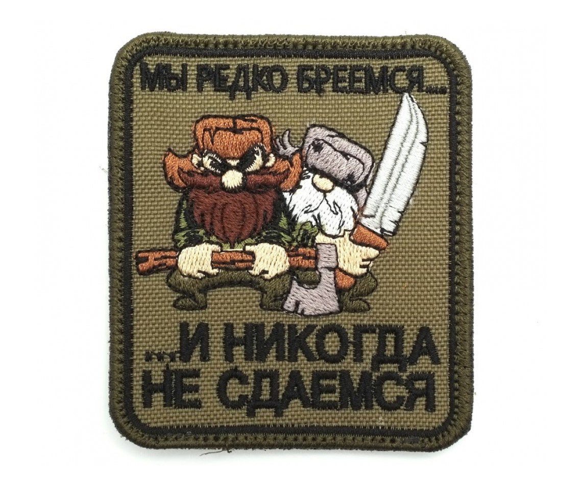 shevron-my-redko-breemsya-i-nikogda-ne-sdaemsya-1