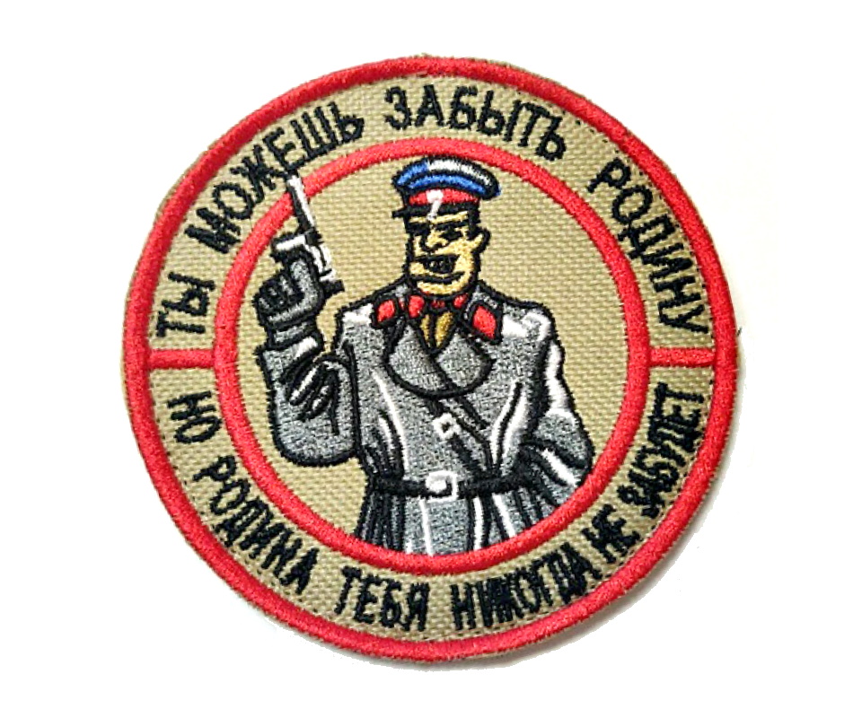 shevron-rodina-tebya-ne-zabudet-1