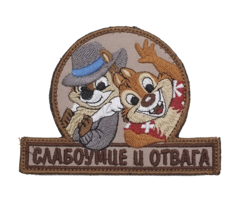 shevron-slaboumie-i-otvaga-1